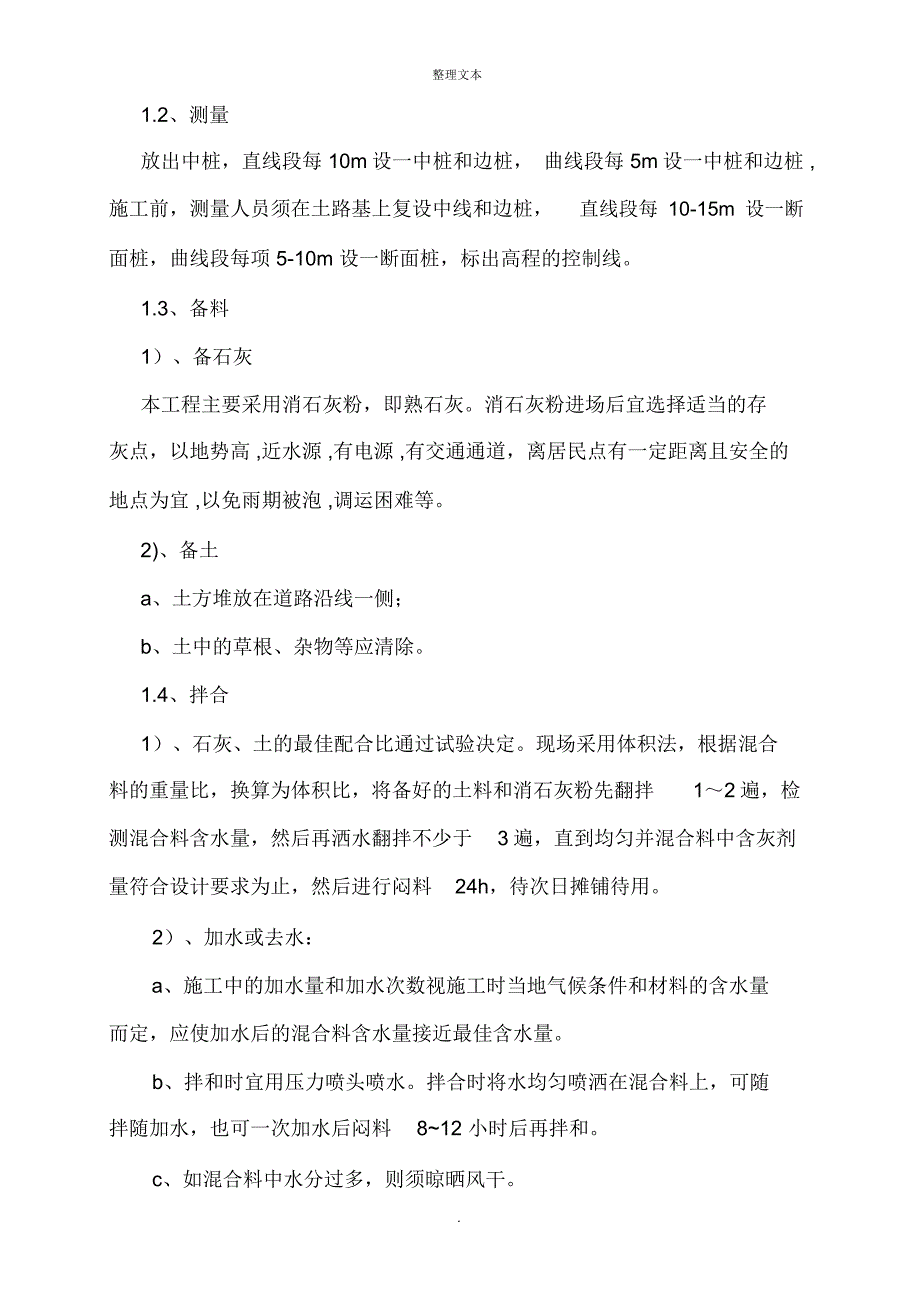 道路工程石灰土基层施工方法_第4页