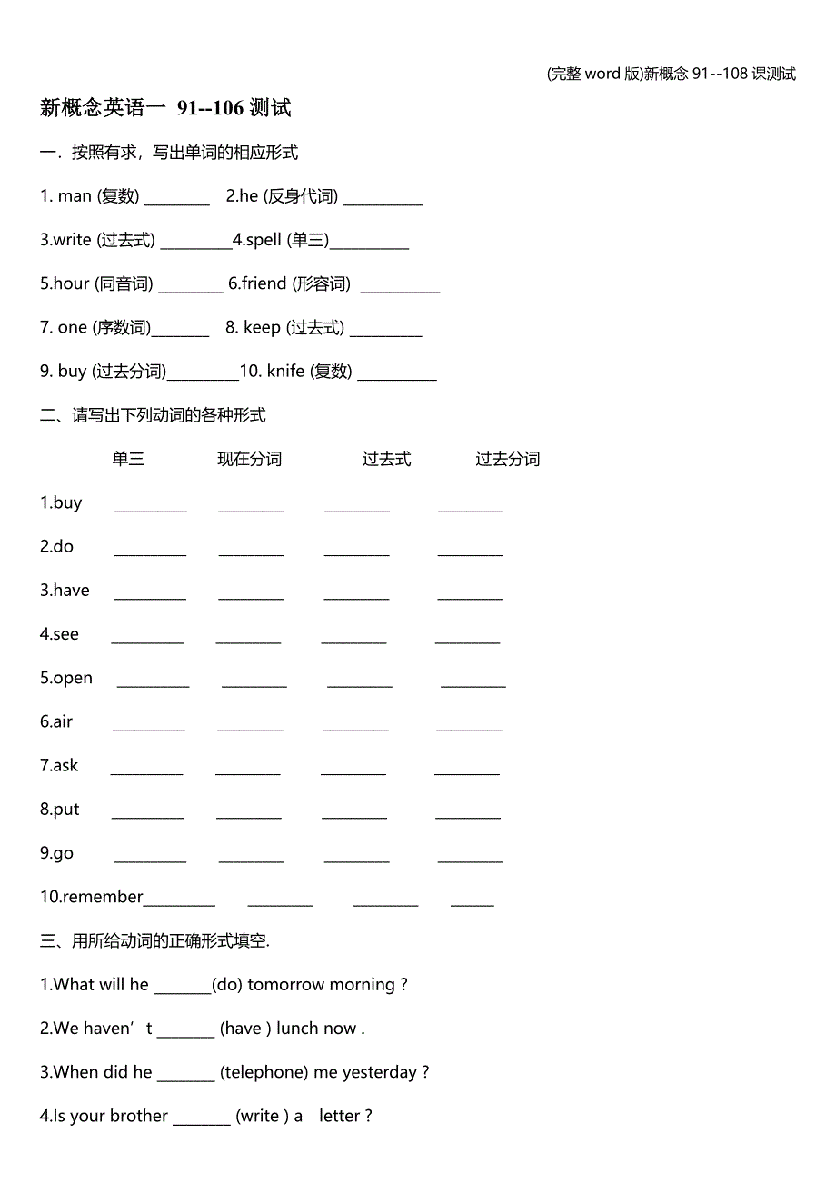 (完整word版)新概念91--108课测试.doc_第1页