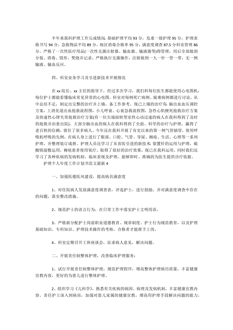 护理个人年度工作计划书范文最新五篇_第4页