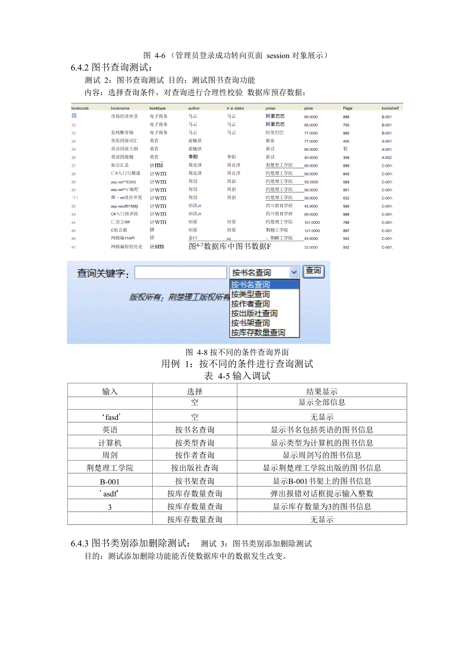 系统测试文档_第4页