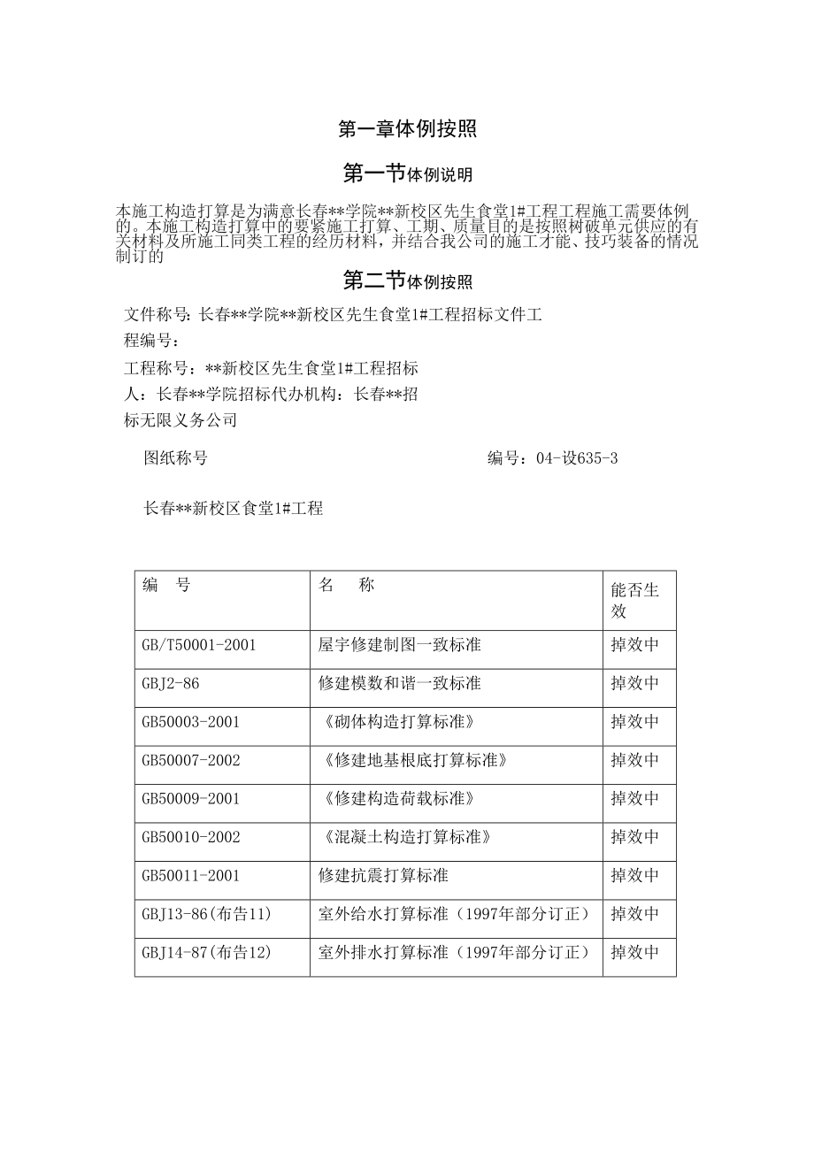 建筑行业长某学院新校区施工组织设计投标_第3页