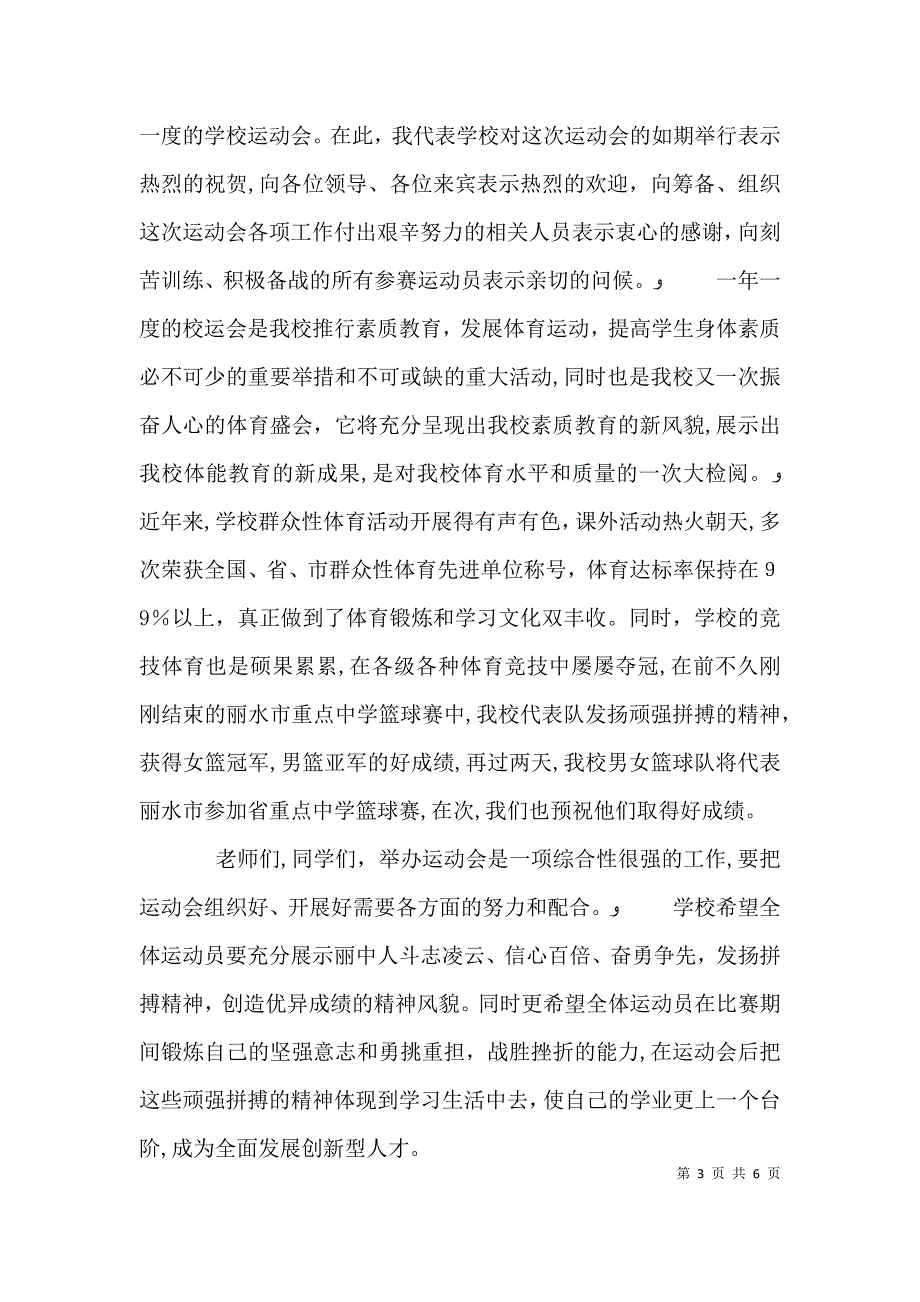 校长在运动会上的讲话_第3页