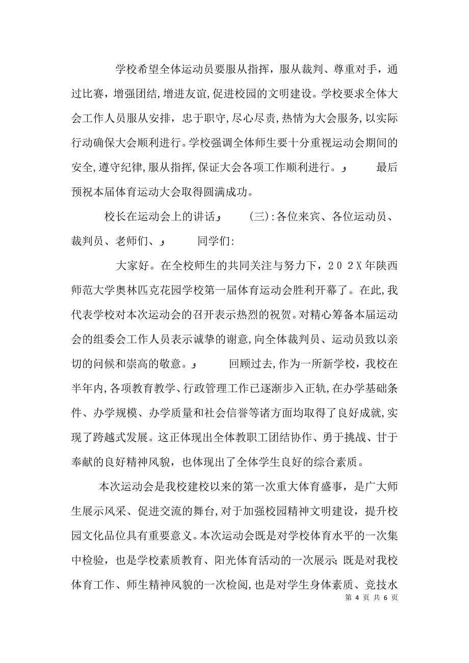 校长在运动会上的讲话_第4页