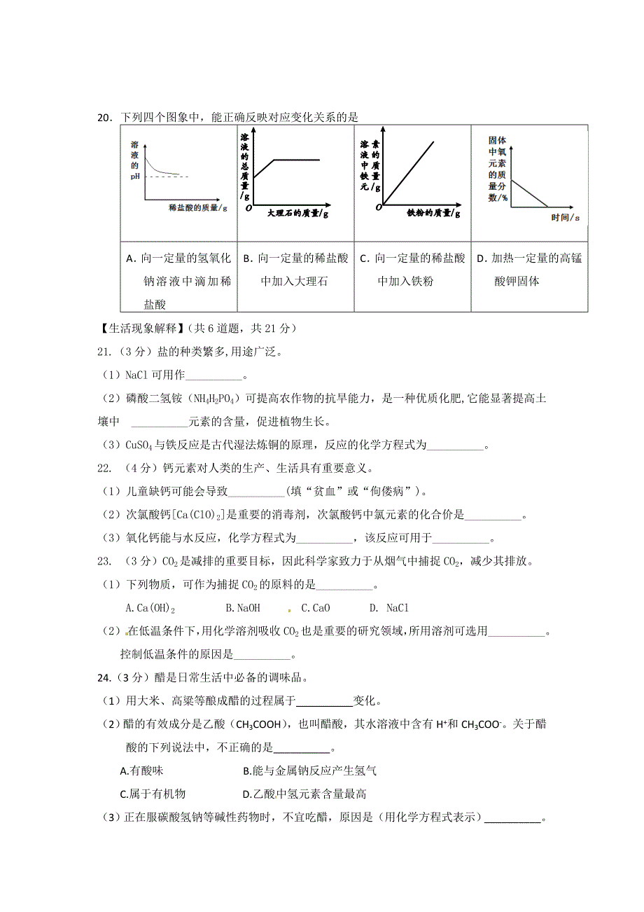 2015年北京顺义区初三化学二模试题及答案_第3页