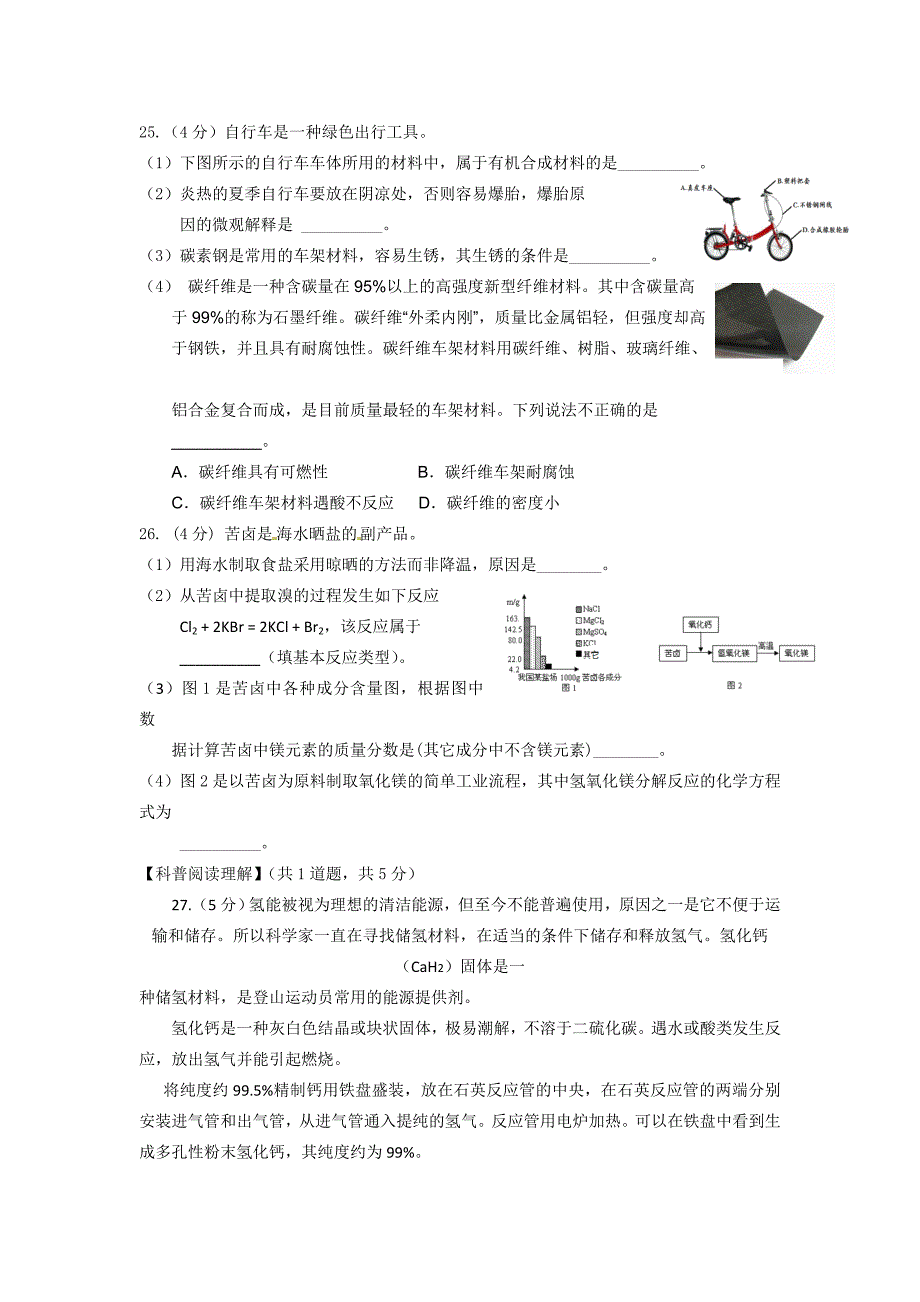 2015年北京顺义区初三化学二模试题及答案_第4页