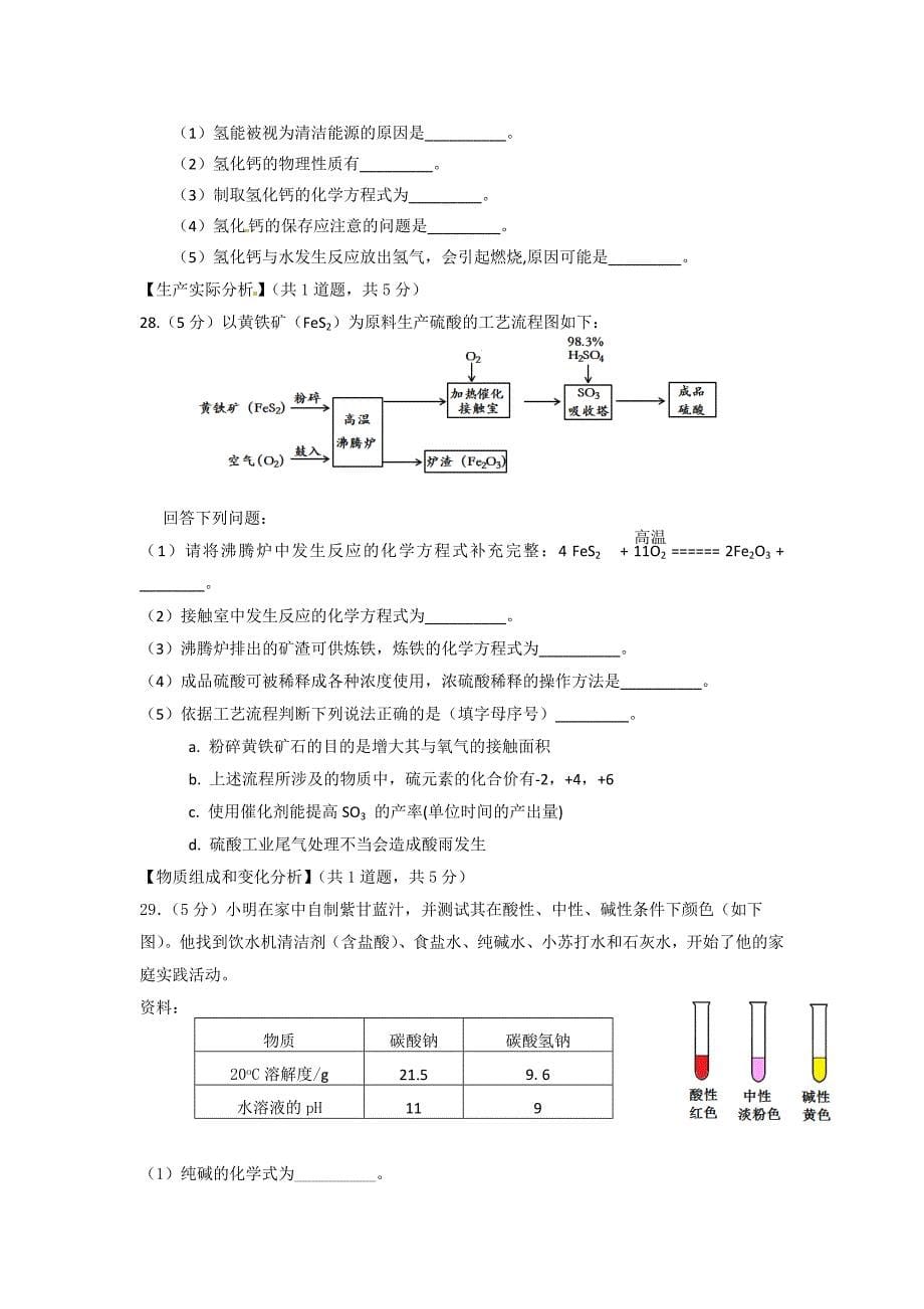 2015年北京顺义区初三化学二模试题及答案_第5页