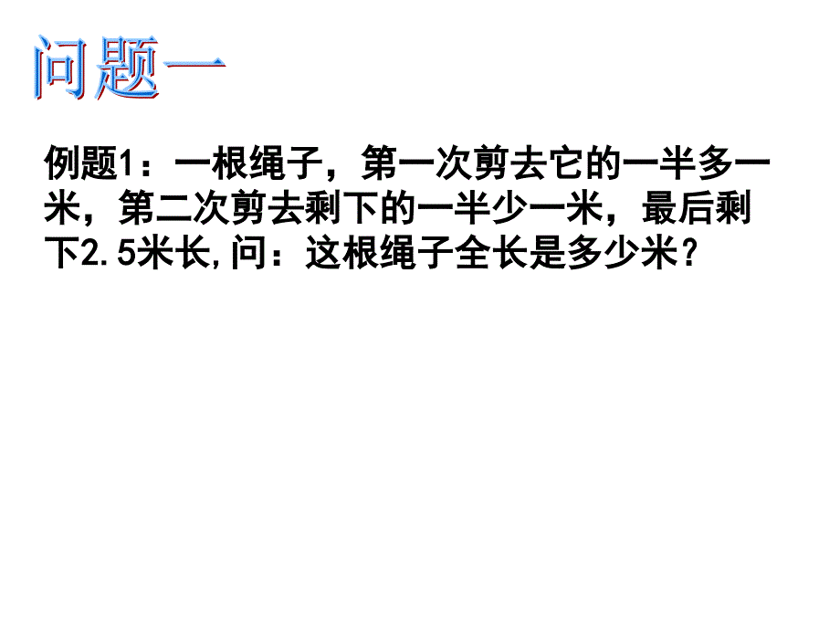 一元一次方程的应用专题一和差倍分问题_第3页