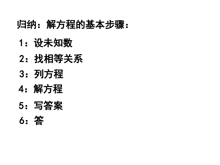 一元一次方程的应用专题一和差倍分问题_第4页