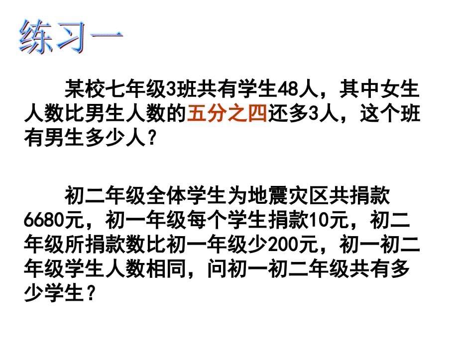 一元一次方程的应用专题一和差倍分问题_第5页