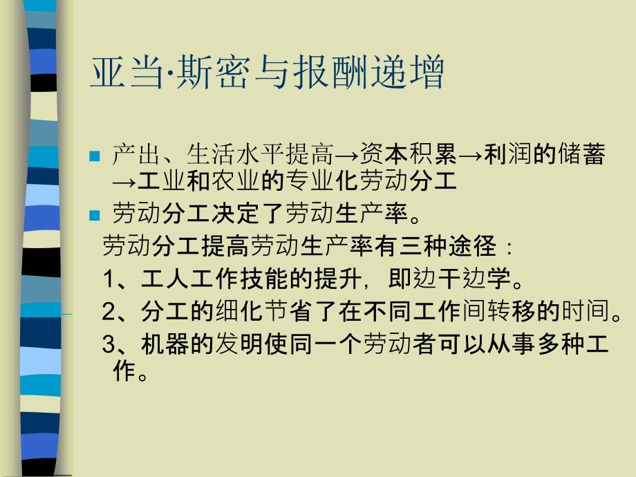 古典经济增长理论_第3页