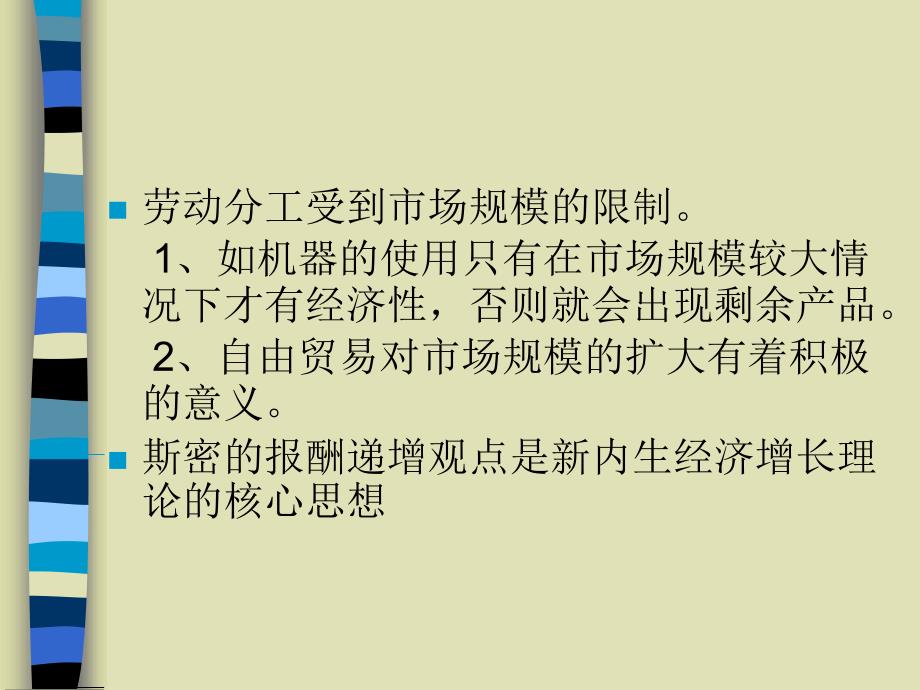 古典经济增长理论_第4页