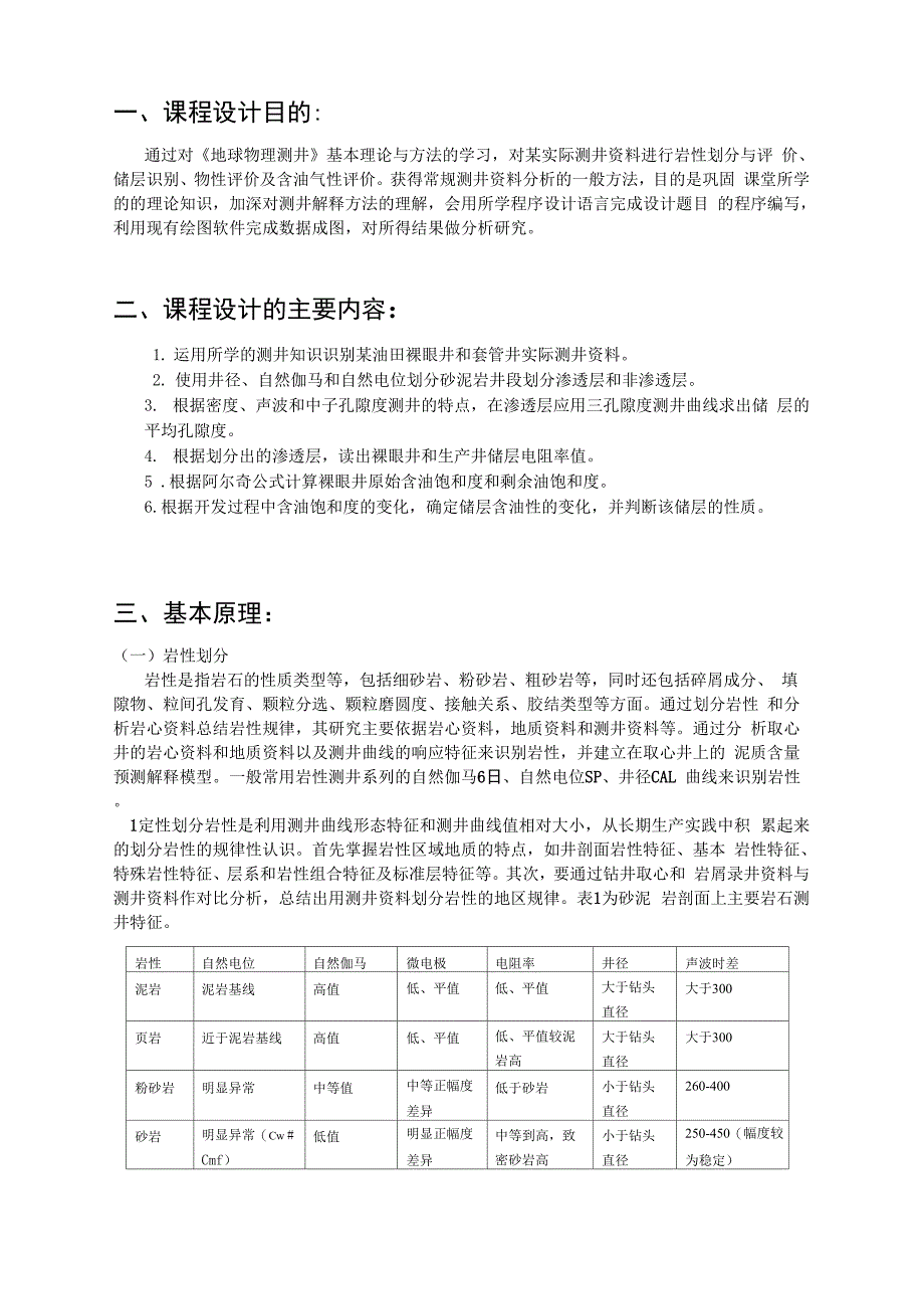 地球物理课程设计报告样本_第2页