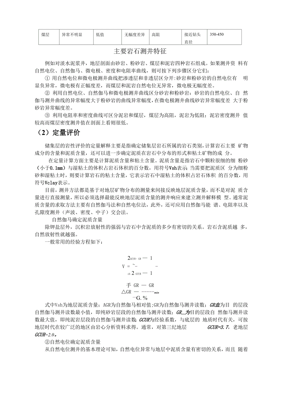 地球物理课程设计报告样本_第3页