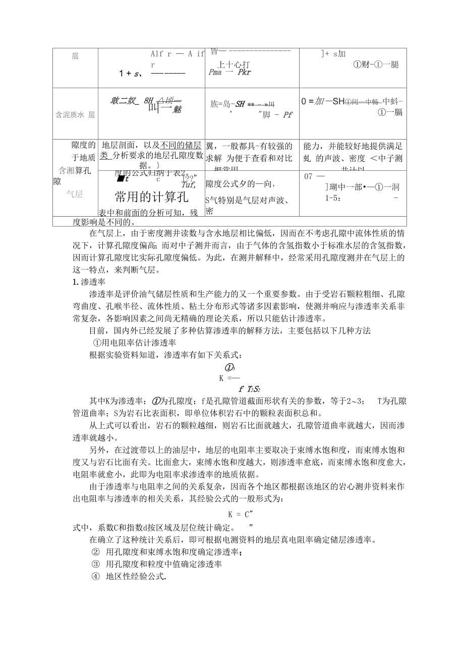 地球物理课程设计报告样本_第5页