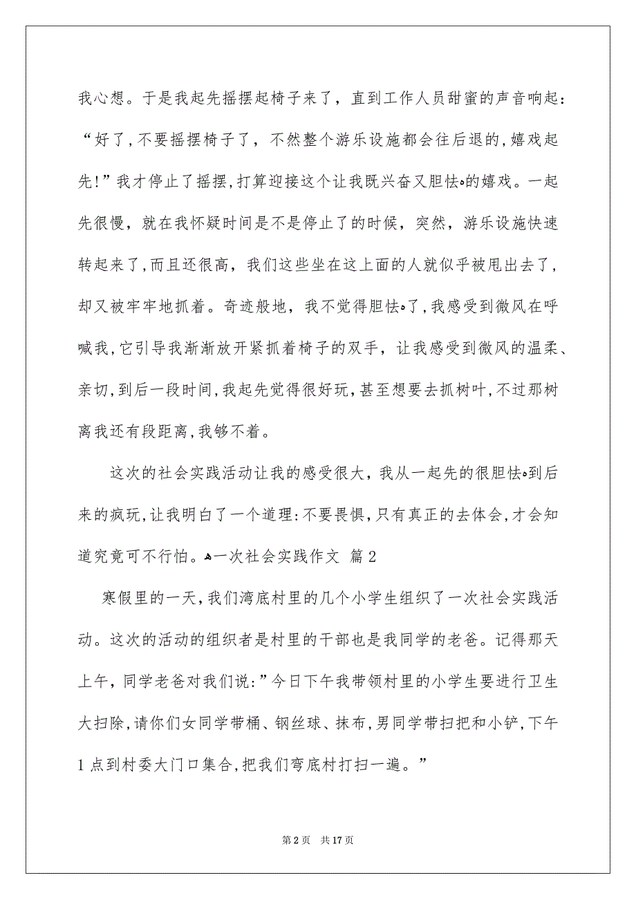 有关一次社会实践作文合集10篇_第2页