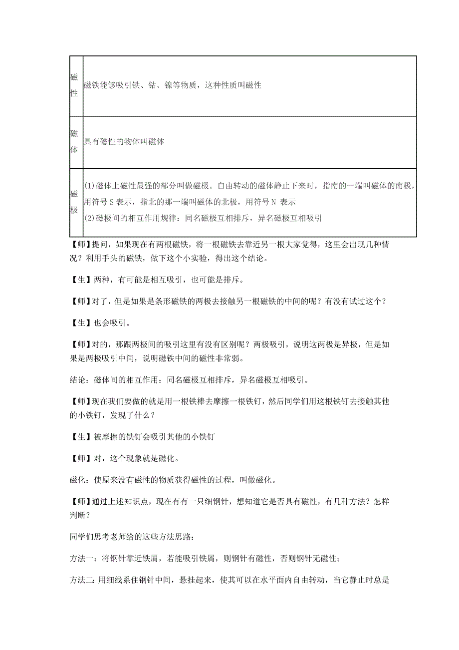 九年级物理全册 20.1磁现象磁场教案 （新版）新人教版.doc_第3页