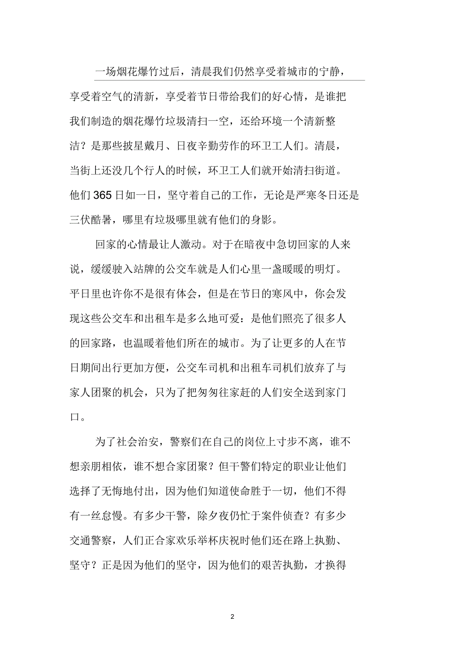 新年坚守岗位的文章_第2页