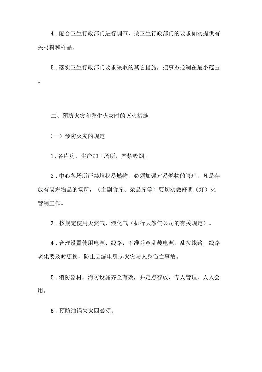 安全事故预防管理制度_第3页