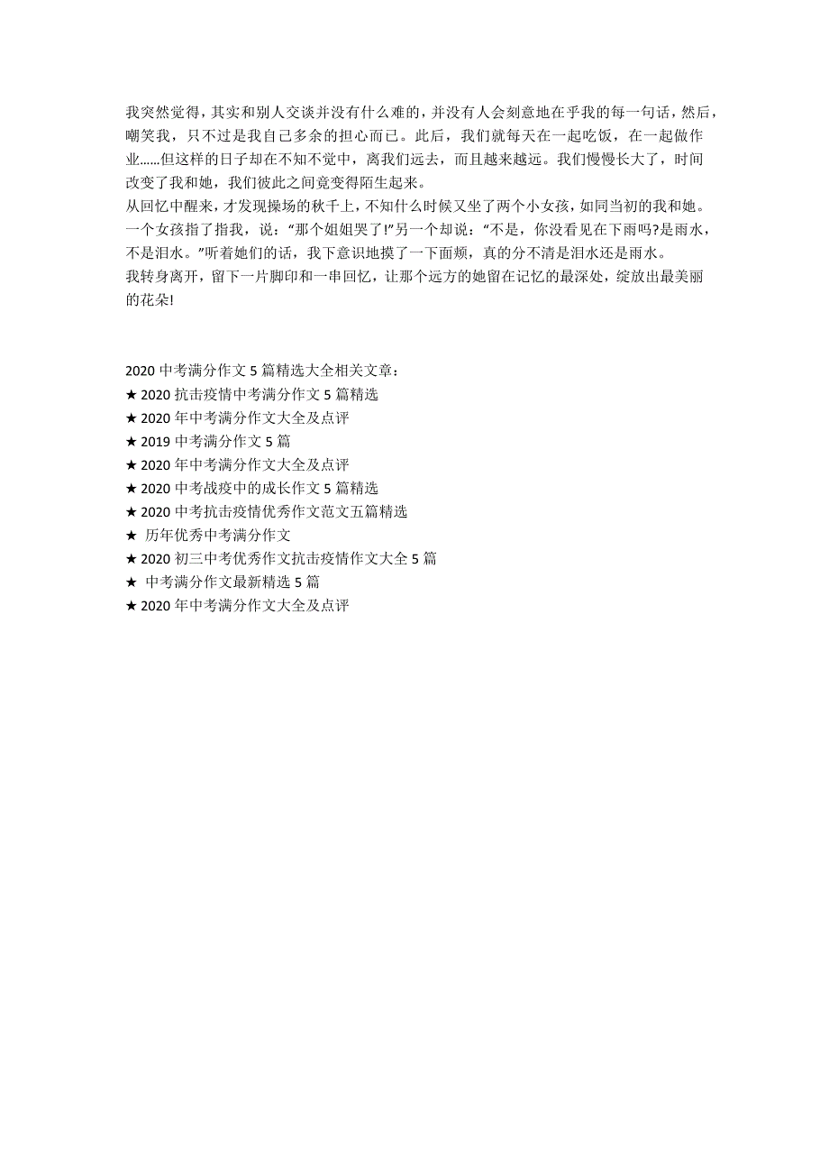 2020中考满分作文5篇精选大全_第4页