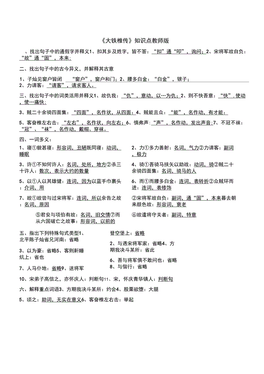 《大铁椎传》文言文知识点(详细)_第1页