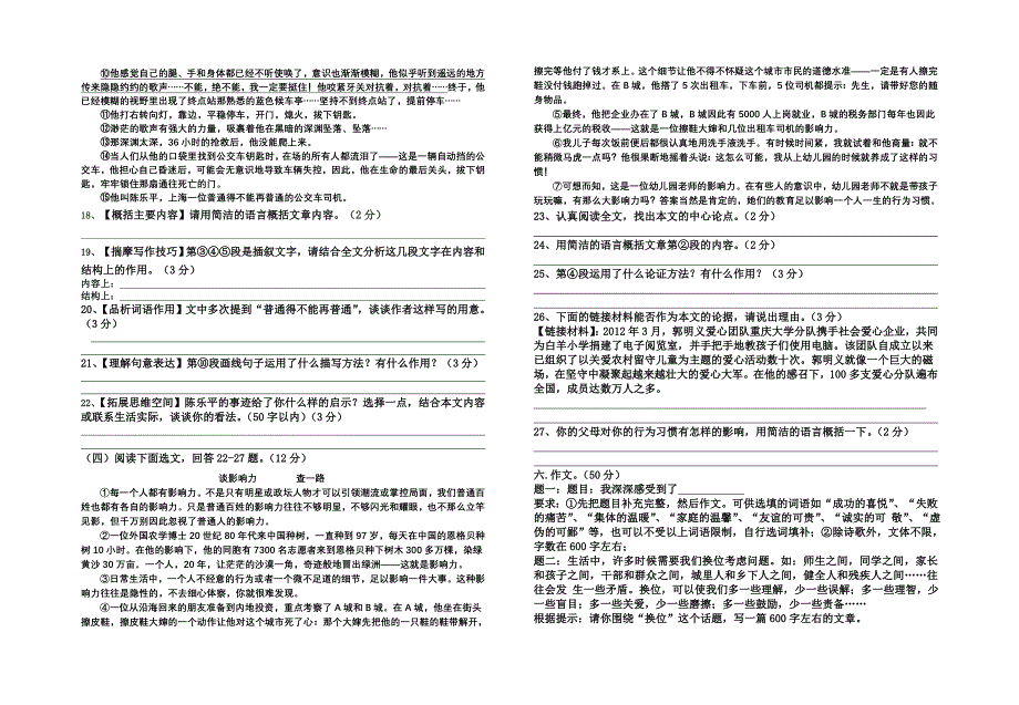 九年级上册期中测试题_第3页