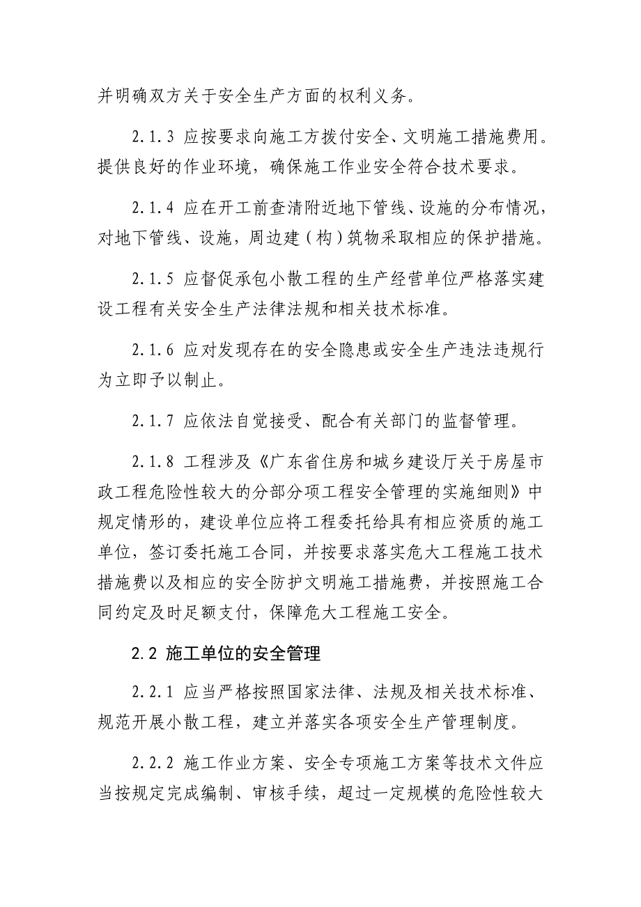 《深圳市小散工程安全生产指引》_第2页