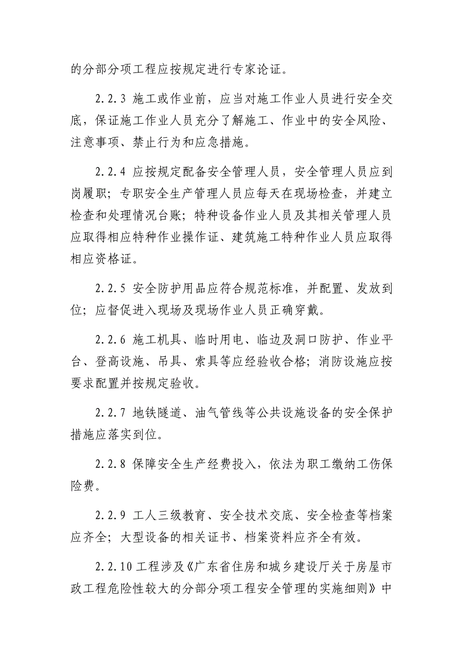 《深圳市小散工程安全生产指引》_第3页