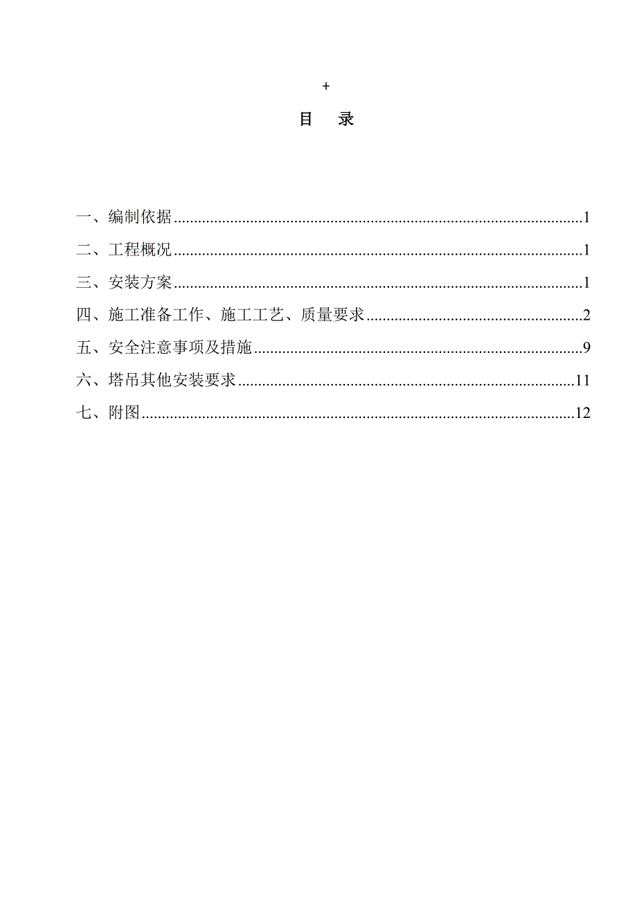 【施工方案】站房塔吊基础(人工挖孔桩)施工方案_第2页