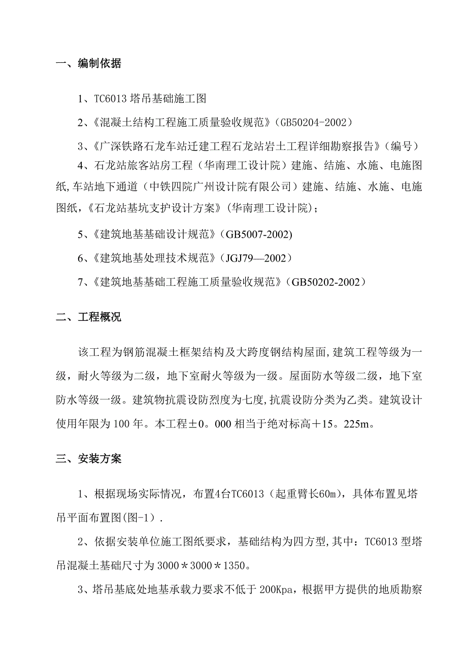 【施工方案】站房塔吊基础(人工挖孔桩)施工方案_第3页