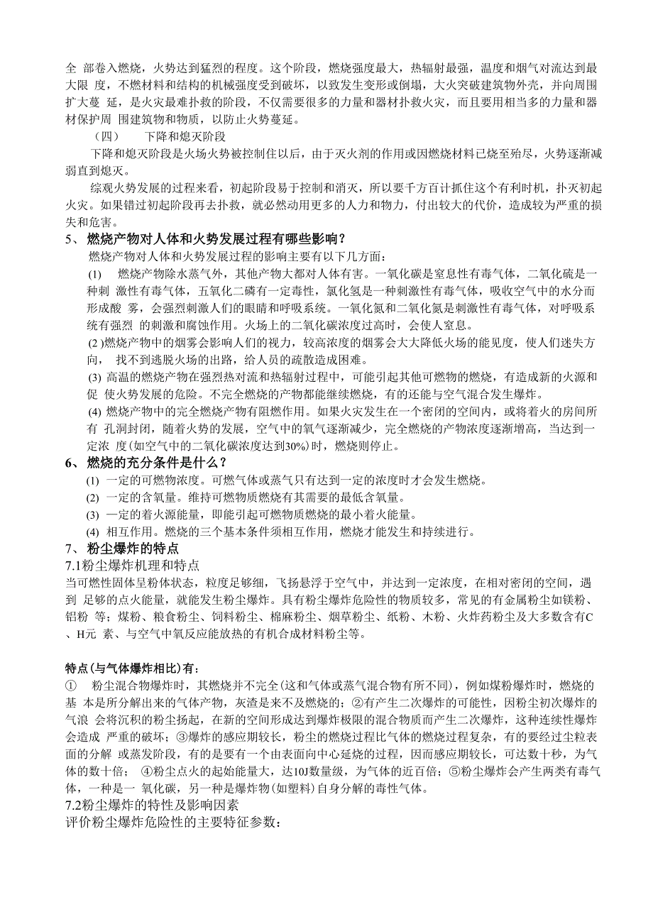 防火防爆技术—总结_第3页