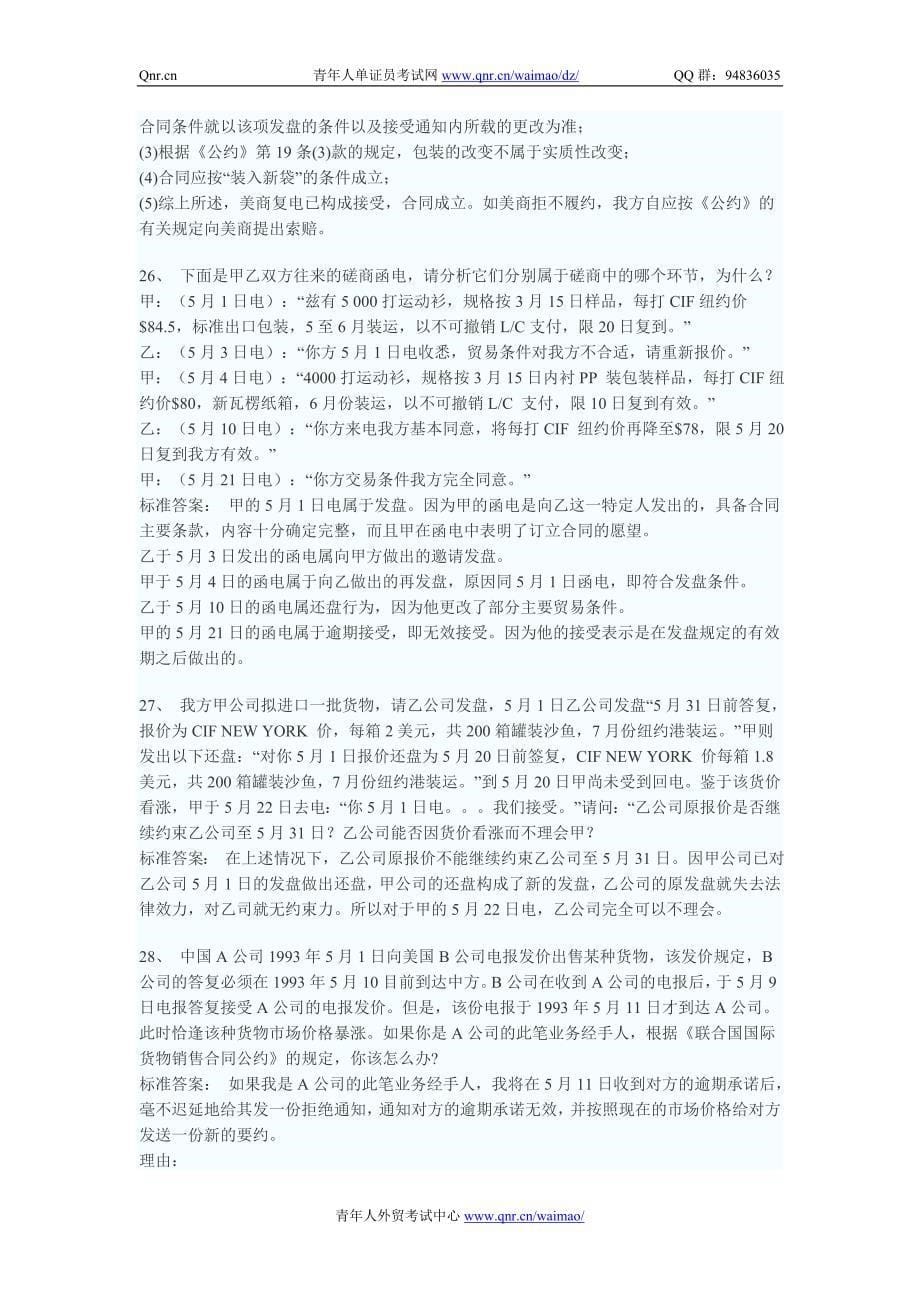 2010年国际商务单证员考试预习题及答案1.doc_第5页