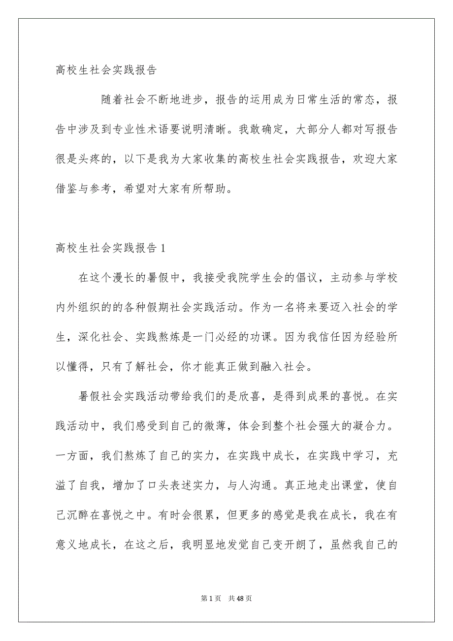 高校生社会实践报告_第1页