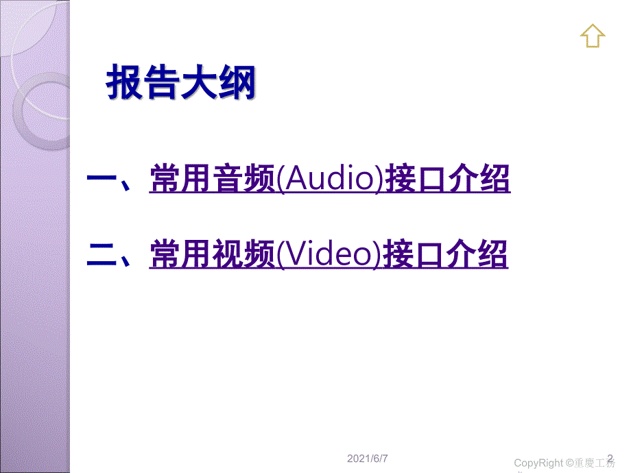 常用音频及视频接口简介模板_第2页