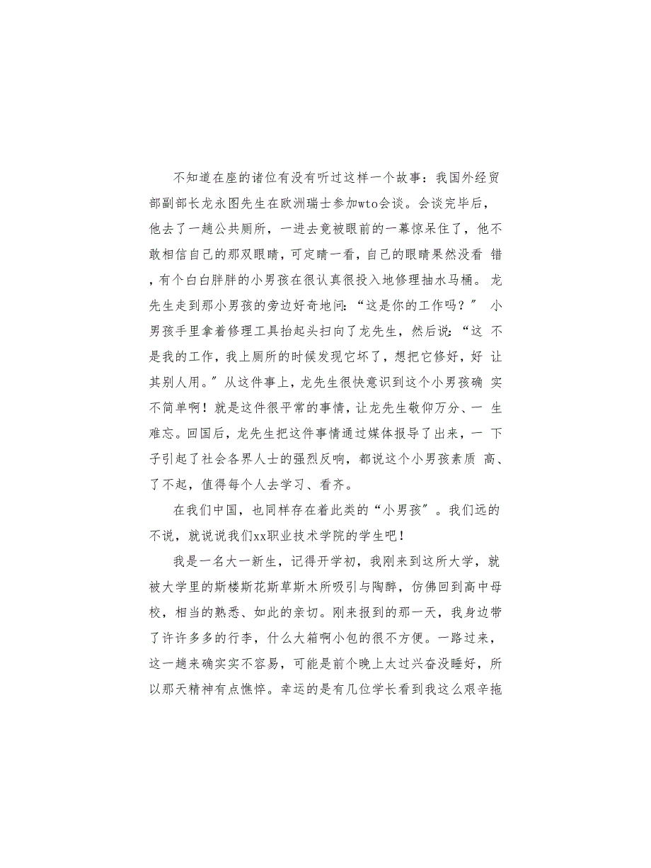 2022关于素质演讲稿范文3篇_第3页