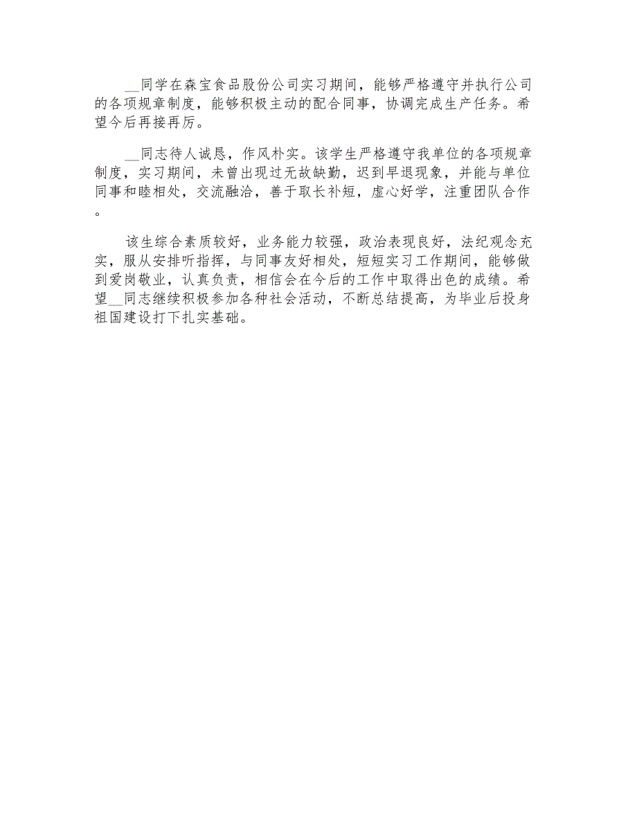 本科生实习期的自我鉴定_第3页