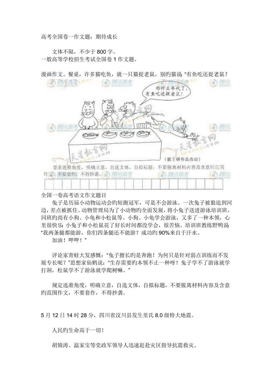 高考卷一作文题_第1页