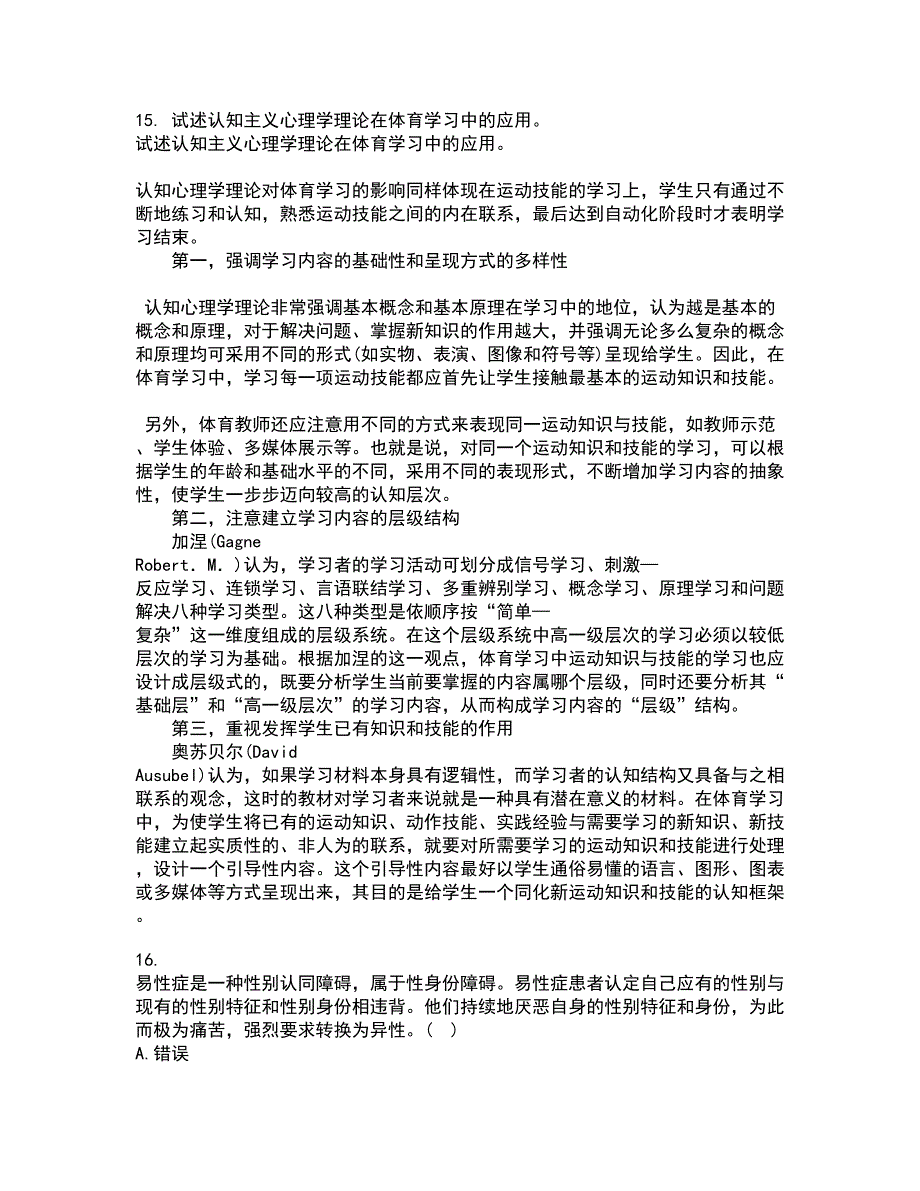 北京师范大学22春《人格心理学》补考试题库答案参考73_第4页