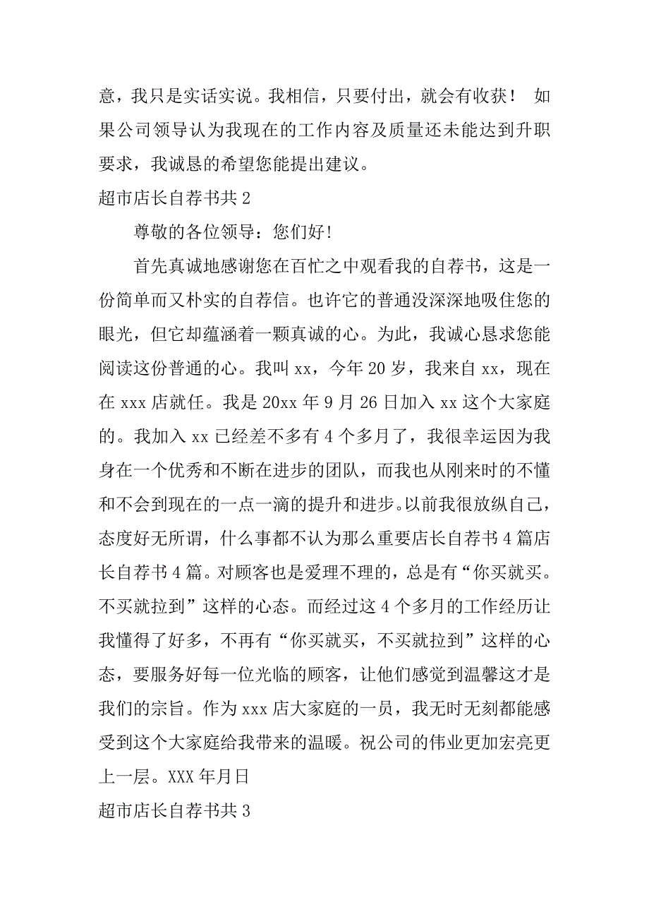 超市店长自荐书共12篇超市店长自荐书共四_第2页