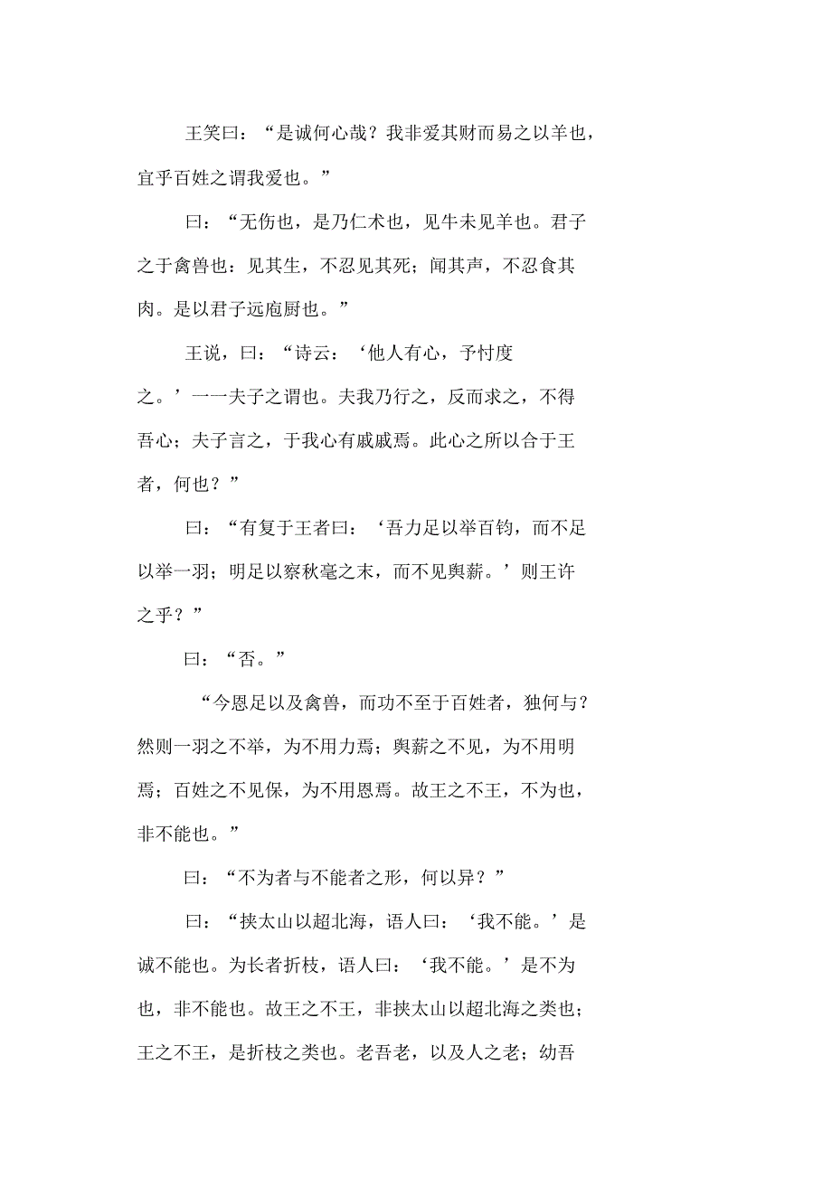 (完整word版)《齐桓晋文之事》知识点,推荐文档_第2页