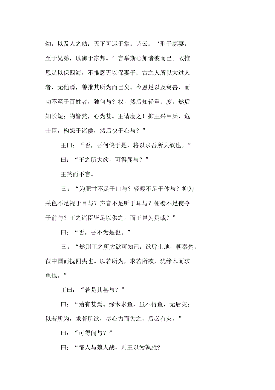 (完整word版)《齐桓晋文之事》知识点,推荐文档_第3页