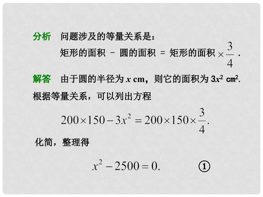 九年级数学上册 2.1 一元二次方程课件 （新版）湘教版_第3页