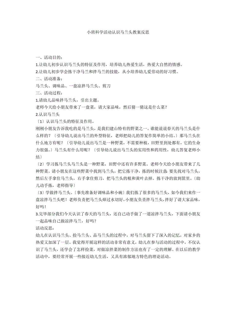 小班科学活动认识马兰头教案反思_第1页