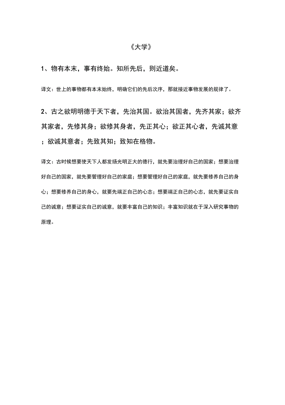 《四书》必背精华50句_第1页