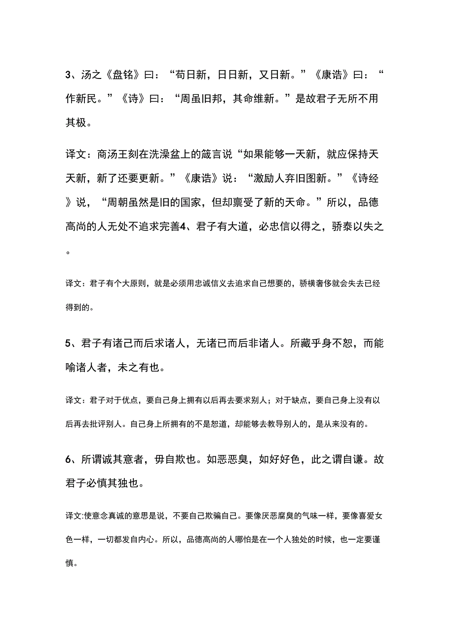 《四书》必背精华50句_第2页