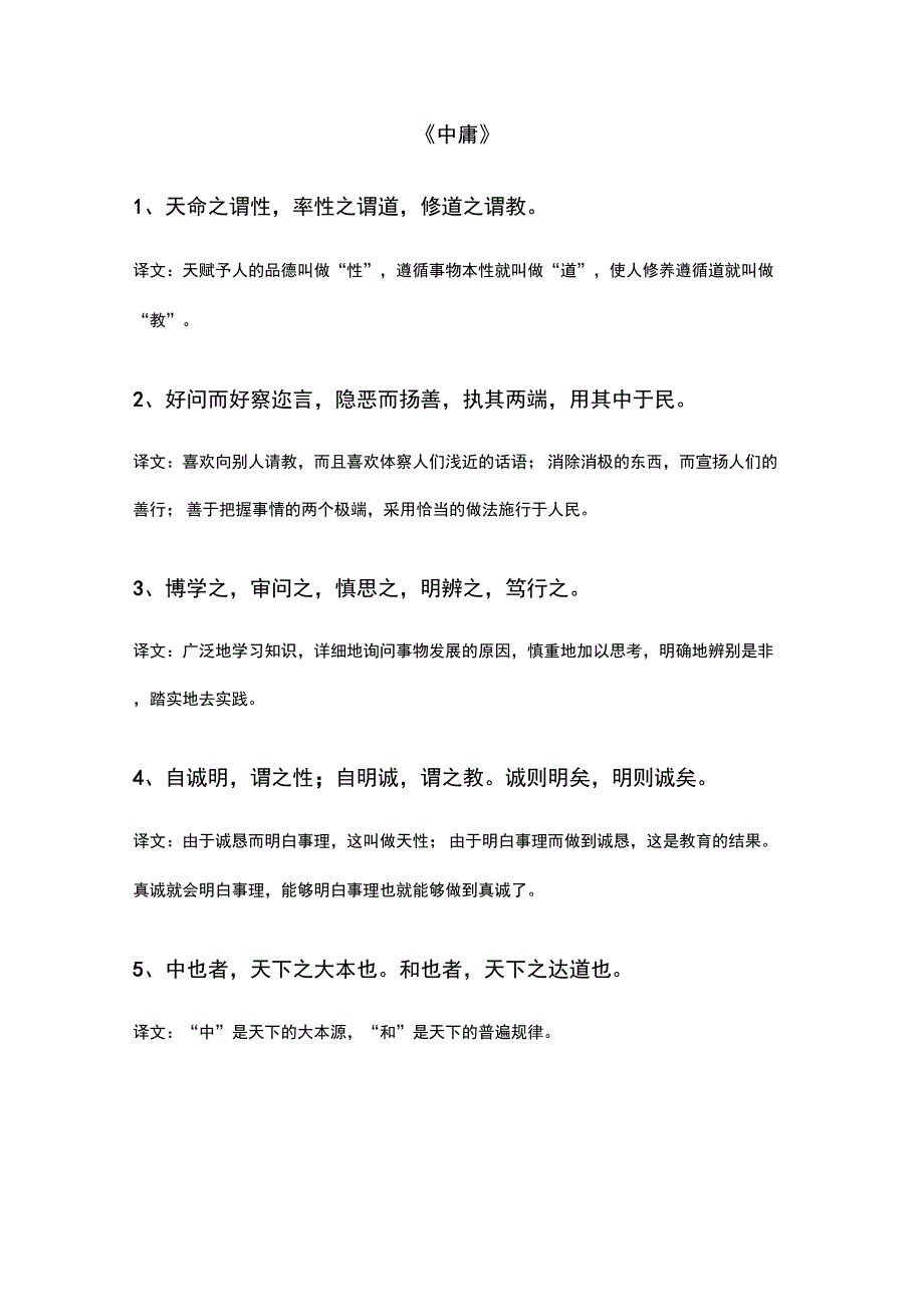 《四书》必背精华50句_第3页