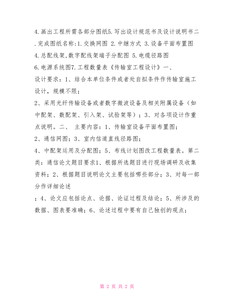 通信工程专业毕业设计题目_第2页