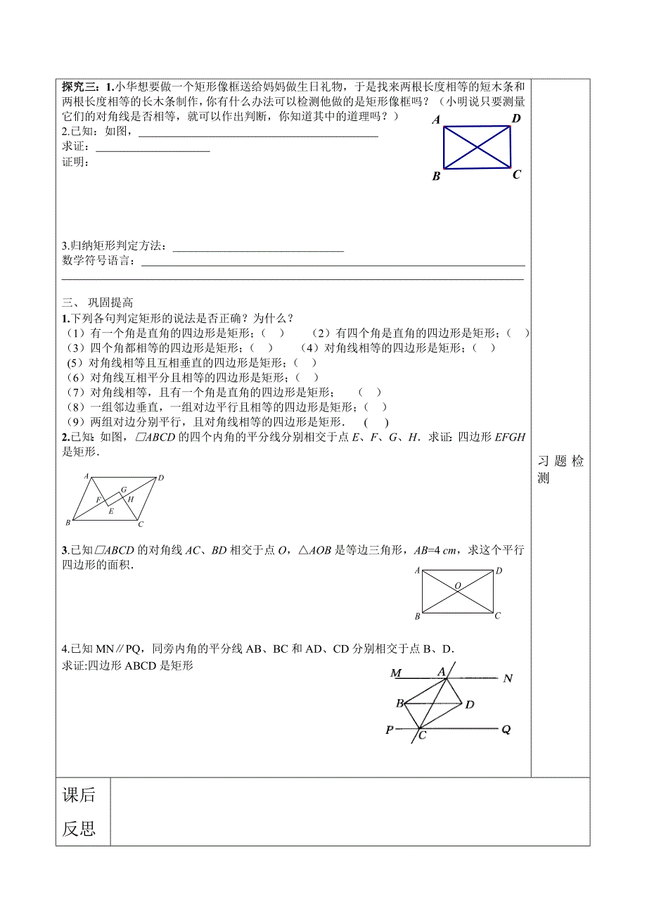 人教版八年级数学下册导学案18.2.1矩形的判定无答案_第2页