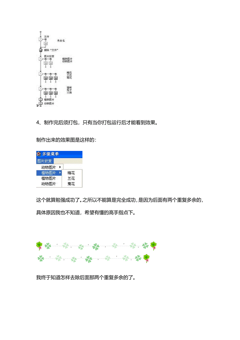 Authorware下拉菜单与多级菜单的制作.doc_第4页