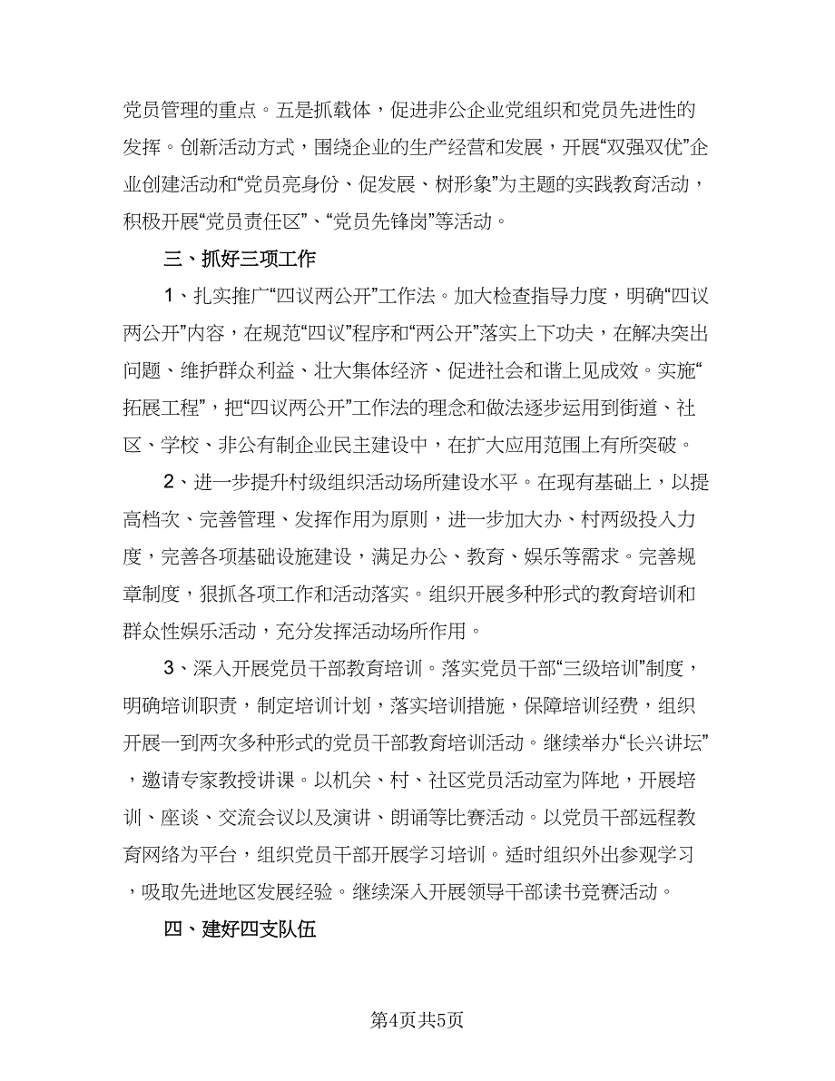 2023个人工作计划书,个人年工作计划模板（二篇）_第4页