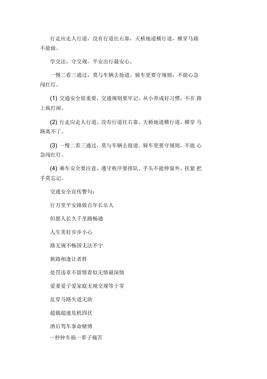 交通安全知识顺口溜汇总_第2页